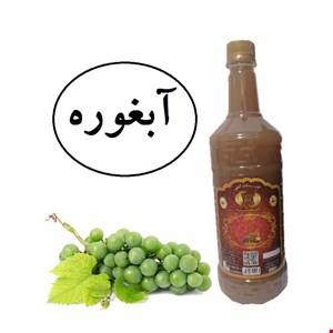 آبغوره طبیعی فاقد نمک