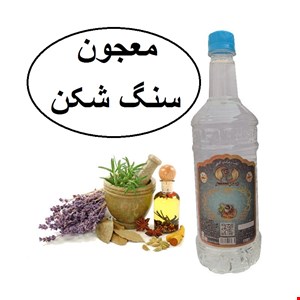 معجون سنگ شکن (کلیه ومثانه)