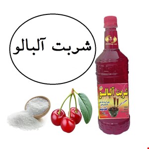 شربت آلبالو 