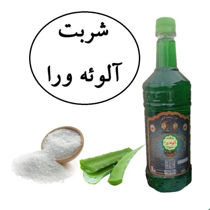شربت آلوئه ورا