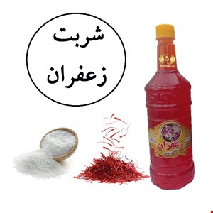 شربت زعفران