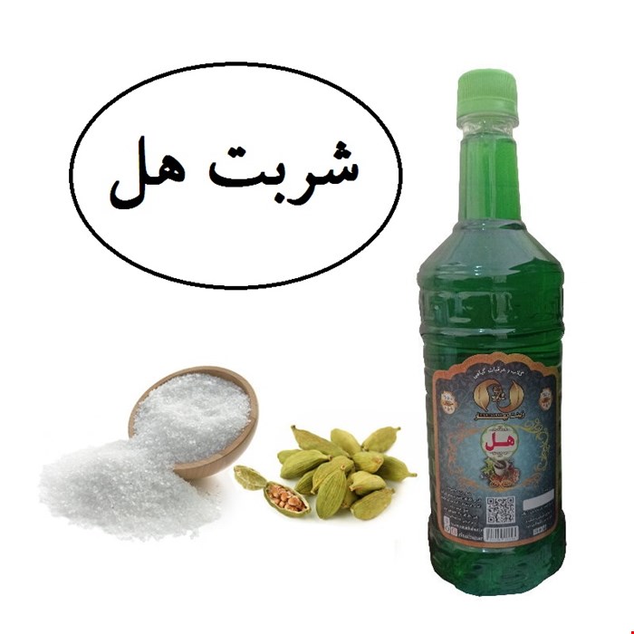 شربت هل