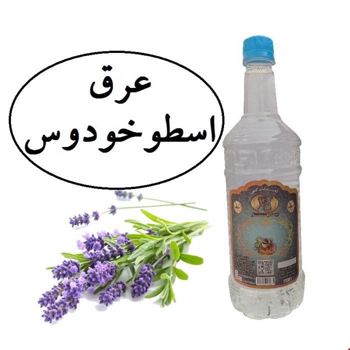 عرق اسطوخودوس