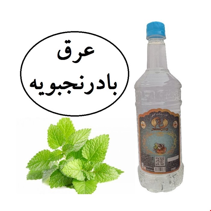عرق بادرنجبویه
