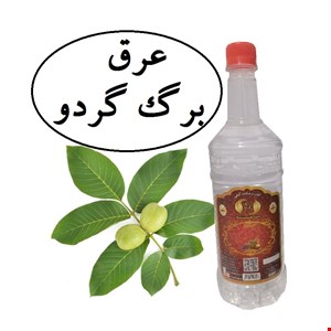 عرق برگ گردو