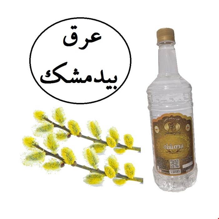 عرق بیدمشک