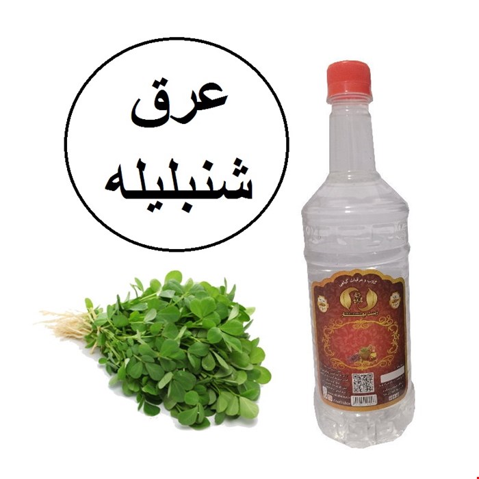 عرق شنبلیله