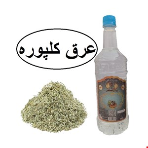 عرق کلپوره