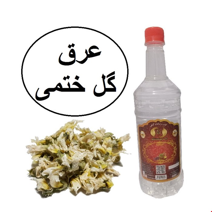 عرق گل ختمی