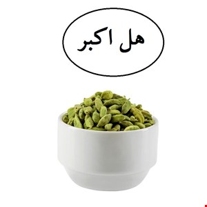 هل اکبر 