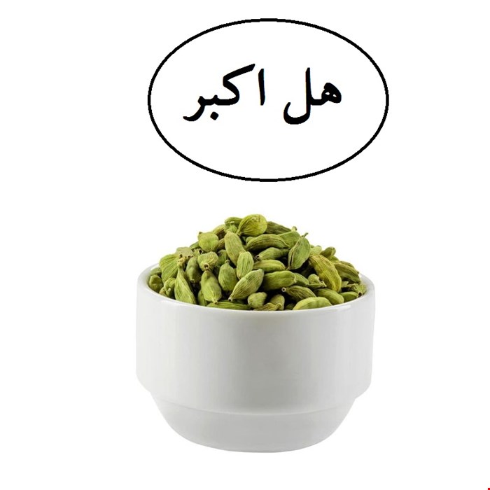 هل اکبر 