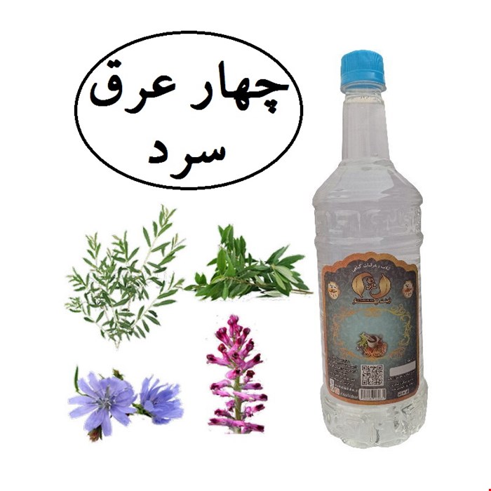 عرق چهارگیاه سرد