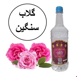 گلاب سنگین دوآتیشه