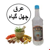عرق چهل گیاه