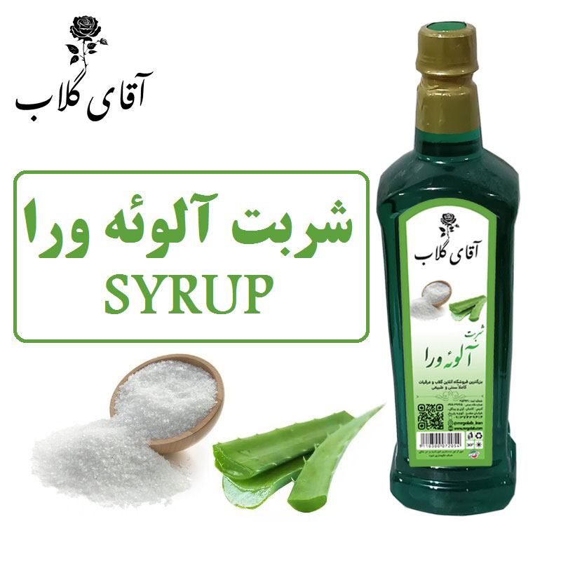 شربت آلوئه ورا