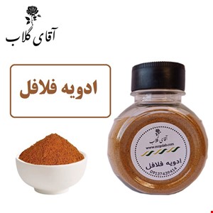 ادویه فلافل اعلاء