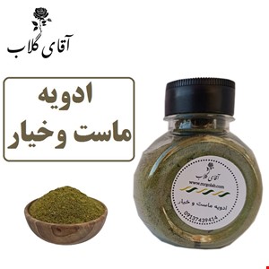ادویه ماست وخیار اعلاء