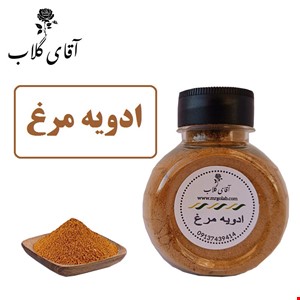 ادویه مخصوص مرغ
