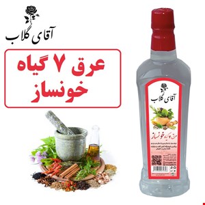 عرق 7 گیاه خونساز
