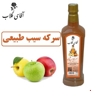 سرکه سیب طبیعی