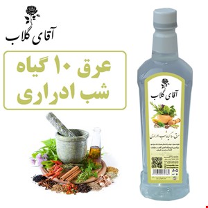 عرق 10 گیاه شب ادراری