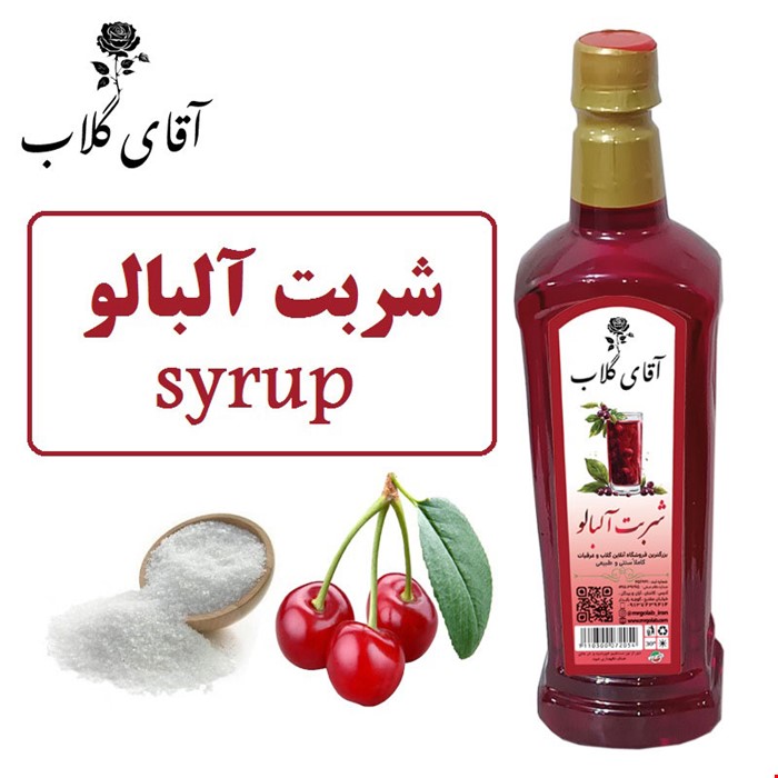 شربت آلبالو