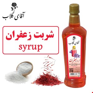 شربت زعفران