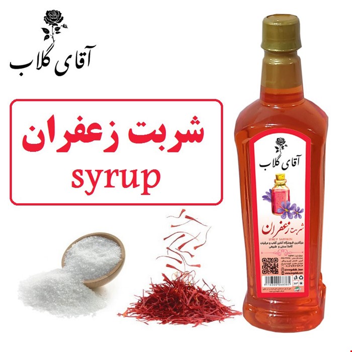 شربت زعفران