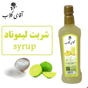 شربت لیموناد