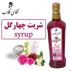 شربت چهارگل