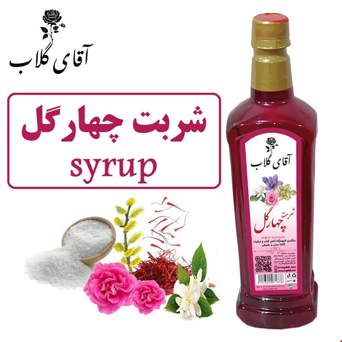 شربت چهارگل