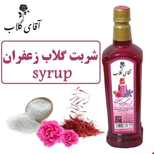شربت گلاب زعفران