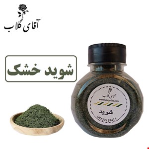 شوید خشک