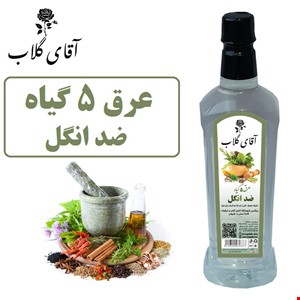 عرق 5گیاه بهبود انگل