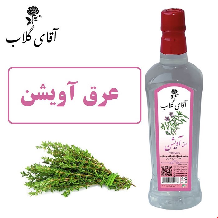 عرق آویشن