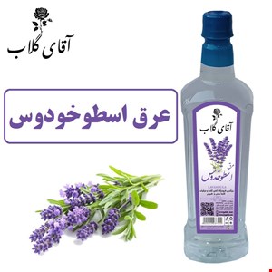 عرق اسطوخودوس
