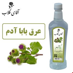 عرق باباآدم