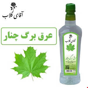 عرق برگ چنار
