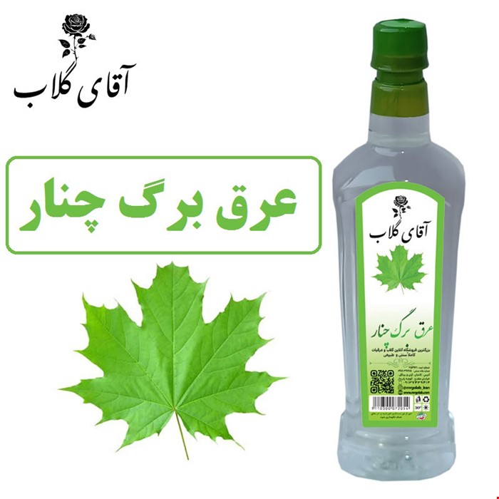 عرق برگ چنار