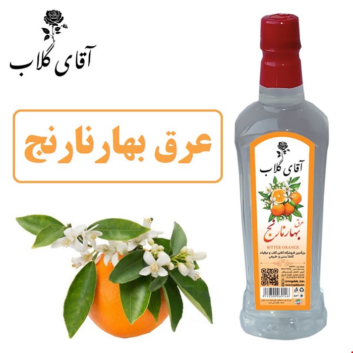 عرق بهارنارنج