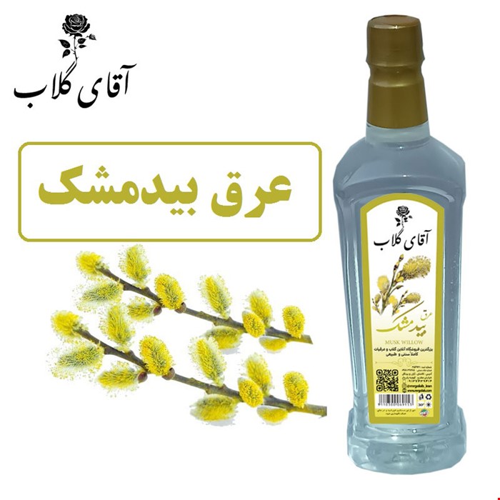عرق بیدمشک