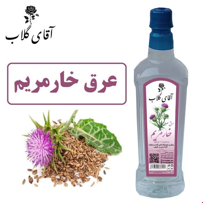 عرق خارمریم