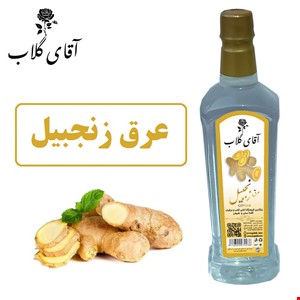 عرق زنجبیل