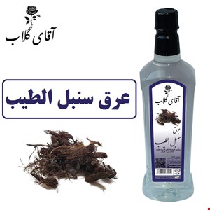 عرق سنبل الطیب