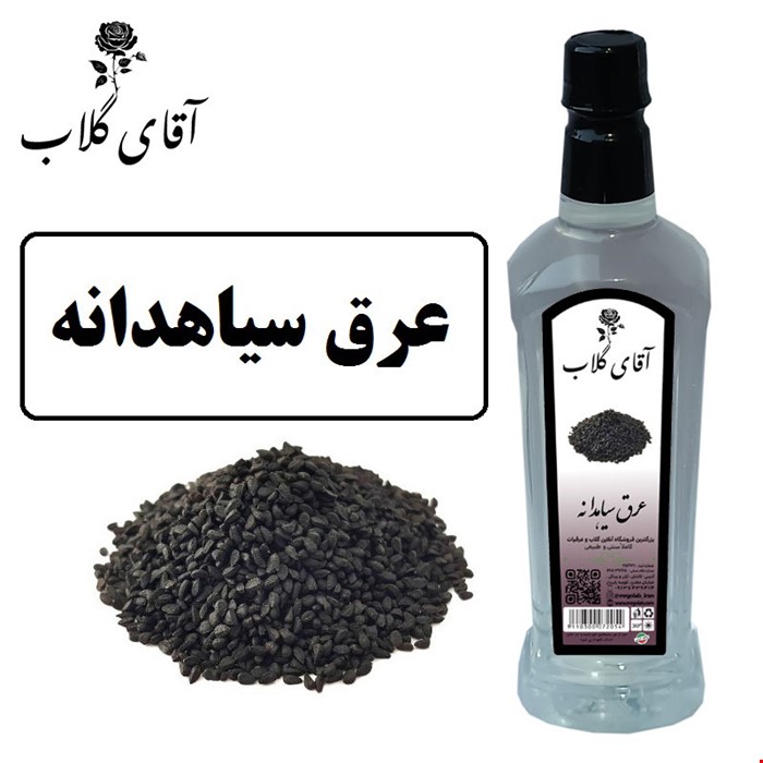 عرق سیاهدانه