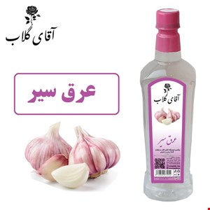 عرق سیر