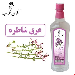 عرق شاطره