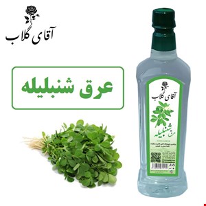 عرق شنبلیله