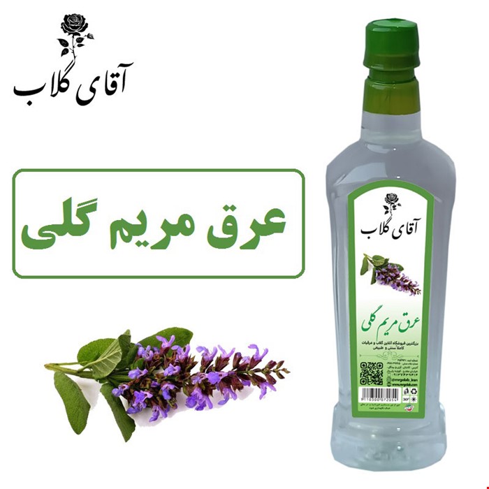 عرق مریم گلی