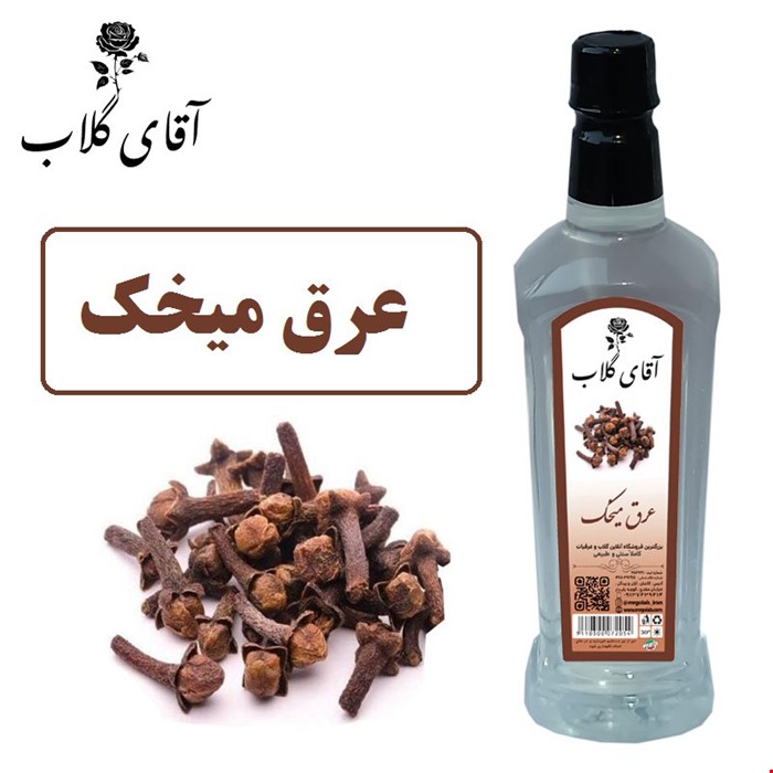 عرق میخک
